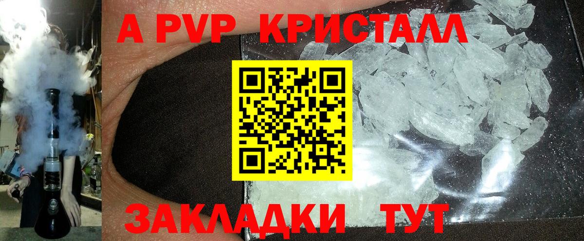 Alfa_PVP Crystall Отрадное