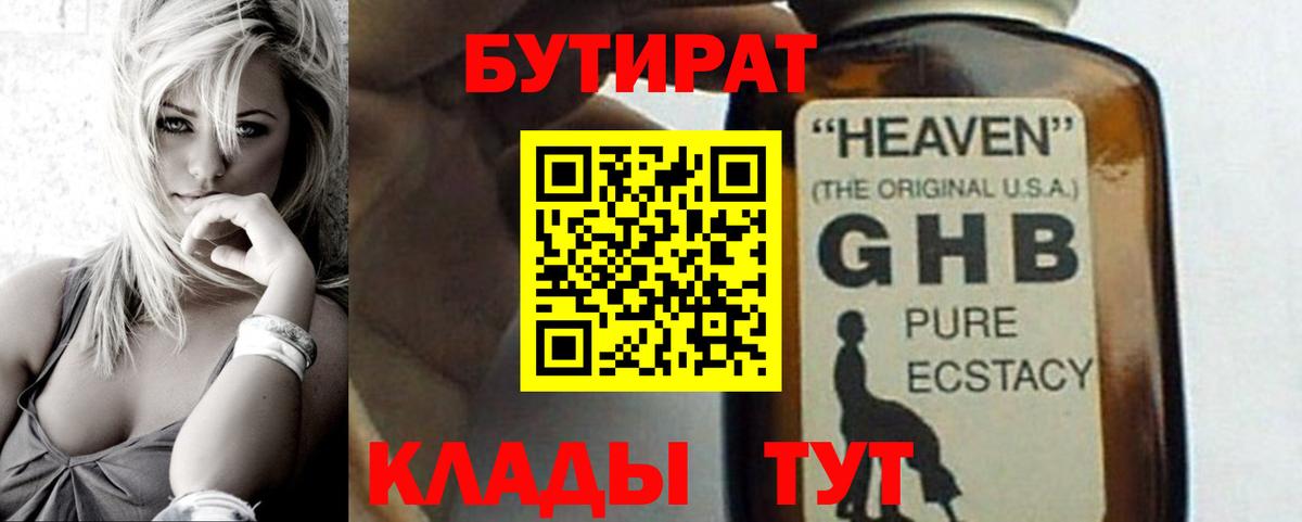 Отрадное  Бутират бутандиол  Вход с VPN 