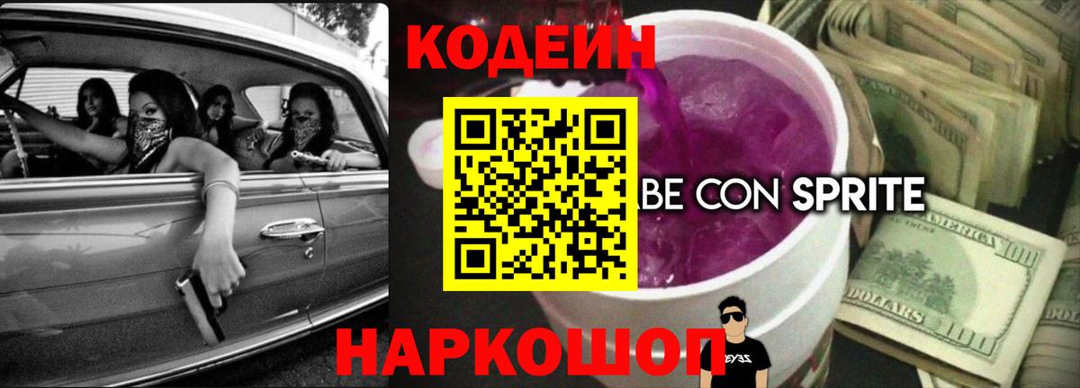 Кодеиновый сироп Lean напиток Lean (лин)  Кодеиновый сироп Lean Purple Drank  Отрадное  Вход с VPN 