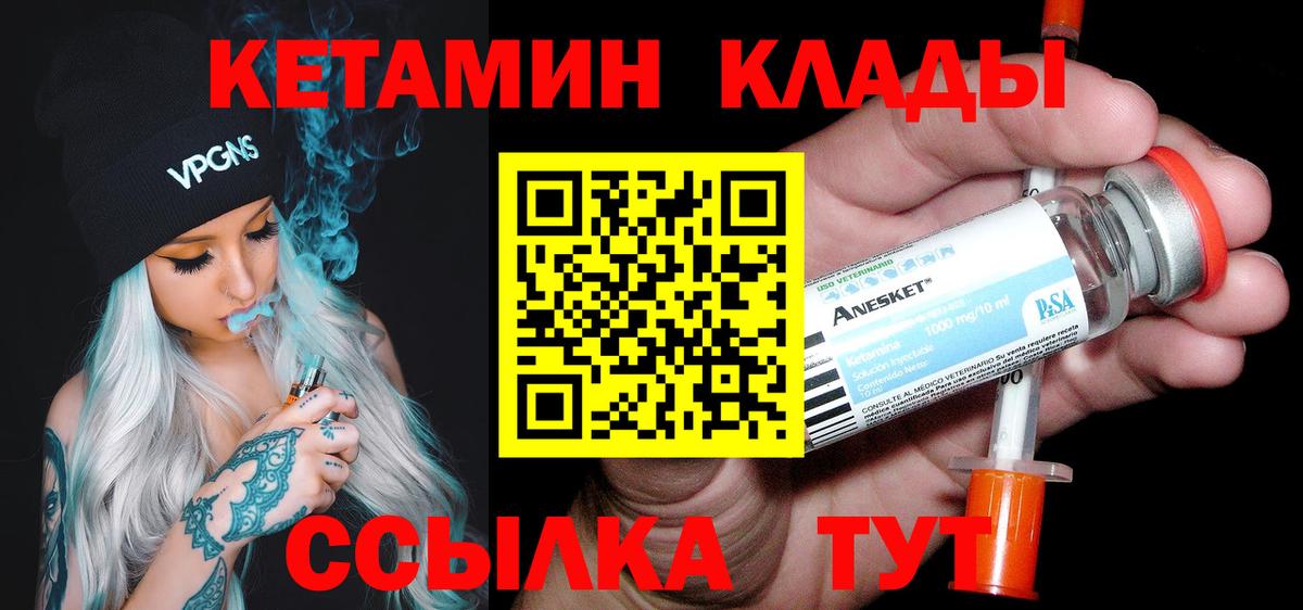 Кетамин VHQ Отрадное