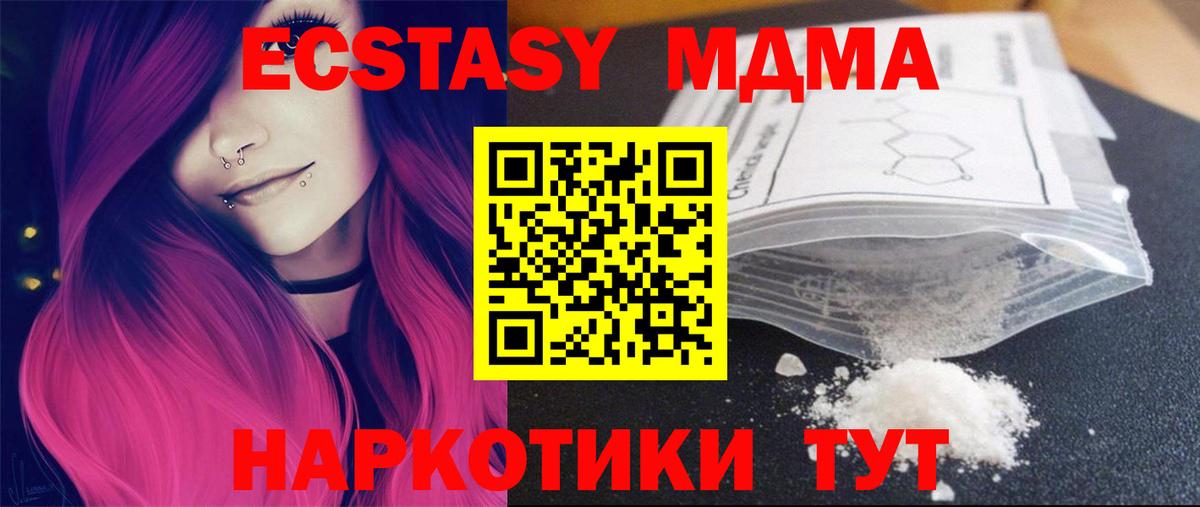 MDMA молли  Вход с VPN  MDMA  Отрадное  МДМА crystal 