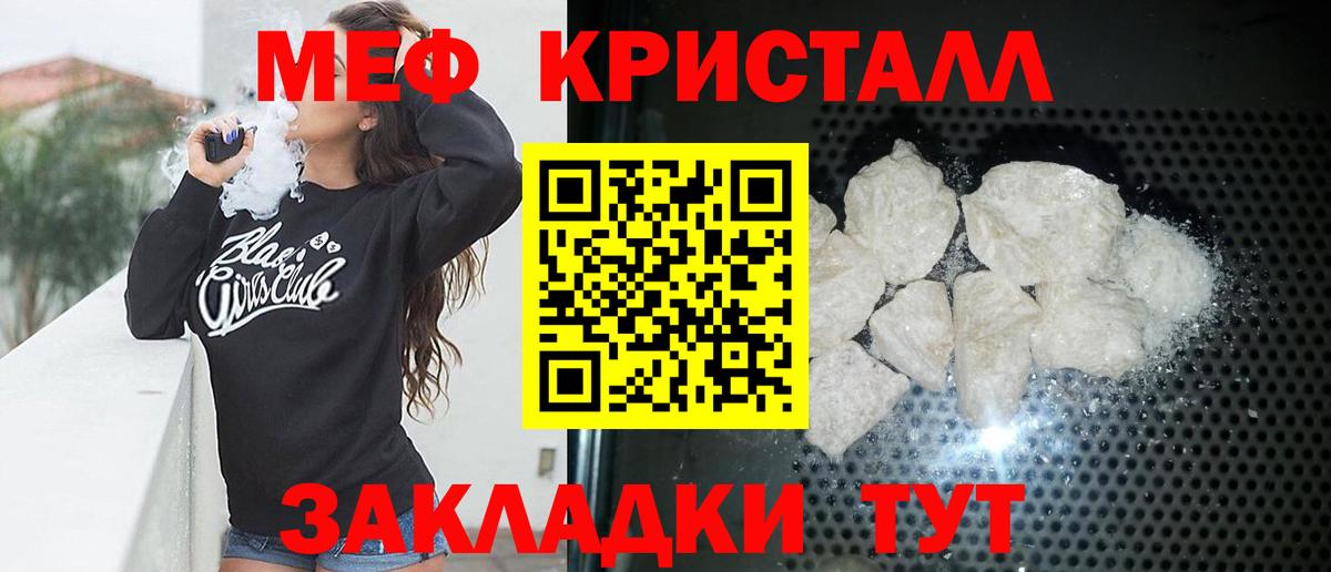 Меф мяу мяу кристаллы Отрадное
