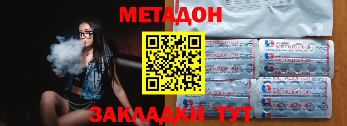 Метадон белоснежный Отрадное
