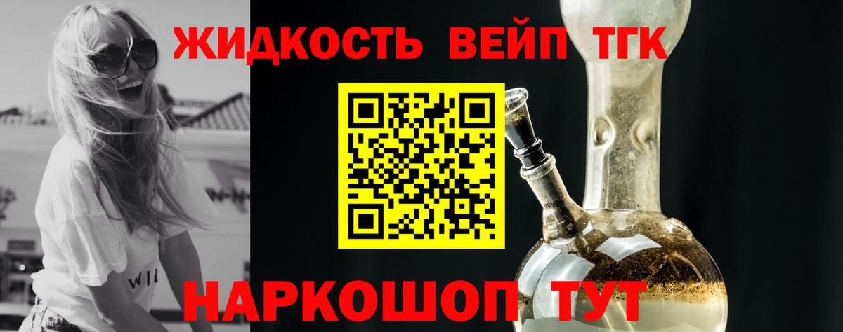 Дистиллят ТГК вейп с тгк Отрадное